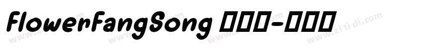 FlowerFangSong 標準體字体转换